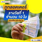 lottery รางวัล